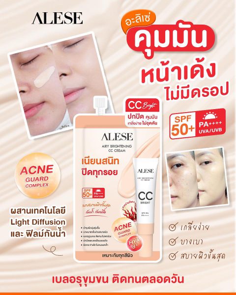 รีวิวครีมซองเซเว่น รองพื้นเซเว่น ซีซีครีม