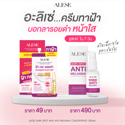 แนะนำครีมทาฝ้าราคานักศึกษา