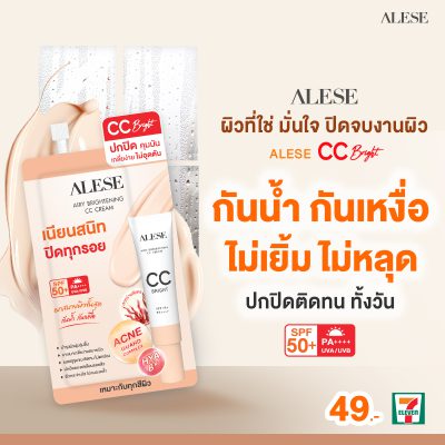 แนะนำครีมรองพื้นเซเว่น