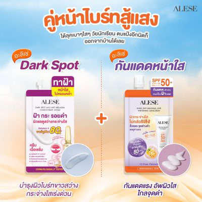 ครีมทาฝ้าในเซเว่น ป้องกันผิวจากแสง UV