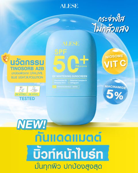 ครีมกันแดด SPF สูง