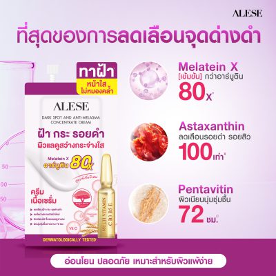 MELATEIN-X ครีมทาฝ้า